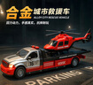 中精質(zhì)造兒童合金拖車玩具男孩城市道路救援車平板運(yùn)輸車直升機(jī)跑車 合金平板車+直升飛機(jī)//買一得二 顏色款式可聯(lián)系客服備注 曬單實(shí)拍圖