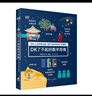 DK了不起的數(shù)學(xué)思維【7-14歲】（精裝1）暑假作業(yè) 一升二暑假銜接 小升初暑假銜接 曬單實拍圖