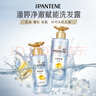 潘婷氨基酸無硅油洗發(fā)水微米凈透排濁賦能530g清爽強韌蓬松洗頭膏 曬單實拍圖