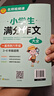 學(xué)霸作文 小學(xué)生作文大全（4冊）小學(xué)生優(yōu)秀作文大全+滿(mǎn)分作文+分類(lèi)作文+小升初滿(mǎn)分作文  一直用到六年級作文素材輔導書(shū) 曬單實(shí)拍圖