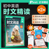 華理社 初中英語時文閱讀提分訓練3+X（9年級+中考）第2輯 上海學生英文報SSP 含音頻視頻 答案詳解 全文翻譯 時文高頻詞匯（3+X：閱讀理解+完形填空+新題型+每周精讀）每月贈特刊 第2期 曬單實拍圖
