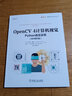OpenCV 4計(jì)算機(jī)視覺：Python語言實(shí)現(xiàn)（原書第3版） 曬單實(shí)拍圖