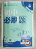 2026初中必刷題8八年級上下冊語文數(shù)學英語物理政治歷史地理生物全套 初二同步課本教材贈狂K重點練習冊試卷 【2026八年級上冊】數(shù)學北師版 曬單實拍圖