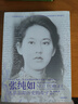 現貨【官方旗艦店正版】南京大屠殺 張純如 第二次世界大戰中被遺忘的大浩劫 南京照相館 中信出版社圖書(shū) 南京大屠殺+張純如（套裝2冊） 曬單實(shí)拍圖