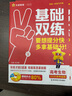 高考基礎(chǔ)雙練數(shù)學(xué)新高考版 高三一輪復(fù)習(xí)資料 天星教育2026新版 曬單實(shí)拍圖