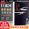 【當(dāng)當(dāng) 正版包郵】巨流河 齊邦媛 巨流河精裝 20世紀(jì)中國人苦難和奮斗的一個真實、感人的縮影 歷史小說 巨流河 平裝本 曬單實拍圖