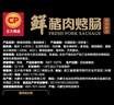 正大 香腸燒烤腸 營(yíng)養(yǎng)早餐熱狗 速食 鮮豬肉烤腸原味400g 曬單實(shí)拍圖