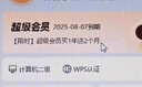 【送外賣券包】WPS大會(huì)員1年卡 含超級(jí)會(huì)員所有功能+WPS AI 金山辦公軟件PDF轉(zhuǎn)word官方正版 圖片處理PDF編輯轉(zhuǎn)換文檔修復(fù)批量輸出長(zhǎng)圖1T云空間 海量模板資源 兌換碼發(fā)貨 WPS大會(huì)員1 曬單實(shí)拍圖