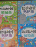 全腦開發(fā)貼貼畫全30冊 官方自營正版圖書 5大主題兒童智力潛能開發(fā)貼紙書 兒童左右腦全腦開發(fā)暑假作業(yè) 一升二暑假銜接 小升初暑假銜接 曬單實拍圖