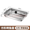 洛滑304烤魚盤長方形烤魚專用鍋家用通用不銹鋼雙耳加深加厚 （帶蓋）大號42*30*7可裝4斤左右 曬單實拍圖