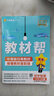 新版！初中教材幫7-9年級】天星教育2026春季2025秋季七年級八年級九年級上冊下冊全一冊教材幫教材全解語(yǔ)文數學(xué)英語(yǔ)初一初二初三同步課本全解輔導書(shū) 2026春季 新版】九年級下冊 物理·RJ（人教版 曬單實(shí)拍圖