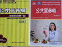2025年公共營養(yǎng)師一級二級三級四級考試教材書基礎(chǔ)知識歷年真題庫試卷習(xí)題2024人社部高級職業(yè)技能等級證培訓(xùn)中國營養(yǎng)學(xué)會書籍網(wǎng)課勞保社aci國際注冊營養(yǎng)師考試書籍 國家職業(yè)資格培訓(xùn)教程一級(第2版)  曬單實(shí)拍圖