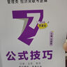 經(jīng)綜考研2026經(jīng)濟類(lèi)聯(lián)考綜合396真題測試卷 2016—2025年10套聯(lián)考真題附贈解析視頻 曬單實(shí)拍圖
