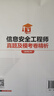 信息安全工程師真題及?？季砭觯ㄟm用機考） 曬單實拍圖