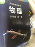 【新華書店正版】2025新版滬科版初中8八年級全一冊物理書初二全一冊上下冊物理課本滬科版初二物理教材上海科學(xué)技術(shù)出版社 曬單實拍圖