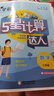 2026版學(xué)霸初中5五星計算達人七年級上冊八九年級下冊人教版浙教版江蘇教北師大版初一二計算題數(shù)學(xué)專項訓(xùn)練同步練習冊天天練思維運算能手專項訓(xùn)練 【北師版】七年級全一冊計算達人 認準正版 曬單實拍圖