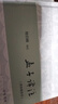 孟子譯注(典藏版)  中華書局 楊伯峻 譯 新華書店正版正貨 曬單實拍圖