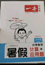 一本暑假計算+應用題五升六年級人教版 2025小學數(shù)學速算筆算聽算暑假銜接作業(yè)復習鞏固預習思維訓練 曬單實拍圖