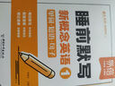 【易蓓】（套裝2本）新概念英語1睡前默寫背記清單 新概念第1冊單詞短語句子每日一練語法知識清單大盤點(diǎn) 曬單實拍圖