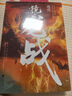 《鏡·龍戰(zhàn)（全二冊）》（滄月奇幻古風經(jīng)典系列《鏡》高能篇章，龍戰(zhàn)于野，?；蕷w來。隨書附贈書簽2枚） 曬單實拍圖