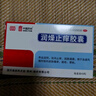 同濟(jì)堂 潤(rùn)燥止癢膠囊 0.5g*12粒*4板 曬單實(shí)拍圖