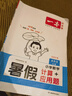 一本暑假計算+應用題四升五年級蘇教版 2025小學(xué)數學(xué)速算筆算聽(tīng)算暑假銜接作業(yè)復習鞏固預習思維訓練 曬單實(shí)拍圖