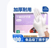 英科醫(yī)療（INTCO）一次性手套丁腈手套小碼100只加厚餐飲丁晴白色食品級(jí)橡膠手套 曬單實(shí)拍圖
