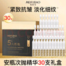 美膚寶（MEIFUBAO）精華液次拋緊致抗皺淡紋保濕六勝肽安瓶精華液便攜獨(dú)立包裝護(hù)膚品 次拋精華液【30支】 曬單實(shí)拍圖