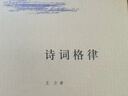 詩詞格律（詩詞常識名家談） 曬單實(shí)拍圖