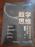 數(shù)學(xué)思維：數(shù)學(xué)拉分解題思維訓(xùn)練（初中卷） 課外閱讀暑期閱讀學(xué)生閱讀 曬單實(shí)拍圖