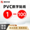 豪思克普 數字貼（1-100）5cm 號碼貼編號貼標簽貼機臺工位活動選手序號PVC防水 曬單實拍圖
