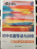 蝶變學(xué)園 名著導(dǎo)讀與訓(xùn)練 名著考點(diǎn)精煉 七八九年級46部名著考點(diǎn)梳理同步習(xí)題訓(xùn)練 2026中考生復(fù)習(xí)資料 語文名著考點(diǎn)真題練習(xí)冊 全國通用 曬單實(shí)拍圖
