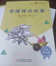 快樂讀書吧四年級上冊指定閱讀：中國古代神話+希臘神話故事+山海經(jīng)+世界神話傳說（套裝共4冊） 曬單實(shí)拍圖