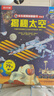 揭秘太空/地球/海洋/地下（3-6歲少兒科普翻翻書套裝共4冊(cè)）樂樂趣 小學(xué)生科普百科全書 故事機(jī)關(guān)書   曬單實(shí)拍圖