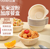 云蕾一次性碗玉米淀粉餐具飯盒圓形食品級打包盒可微波350ml*30只 曬單實(shí)拍圖