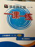 2025秋一課一練 增強版六年級數(shù)學（新教材）（第一學期） 曬單實拍圖