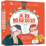 無(wú)敵偵探奶奶系列（全套5冊(cè)）7-14歲孩子數(shù)學(xué)思維邏輯小學(xué)生推理課外閱讀故事書籍兒童文學(xué)漫畫京東自營(yíng) 附贈(zèng)5張神探卡1本家長(zhǎng)手冊(cè)53童書暑假作業(yè) 一升二暑假銜接 小升初暑假銜接 曬單實(shí)拍圖