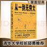 從一到無窮大（從一粒原子到無窮宇宙，一本書匯集人類認(rèn)識世界、探索宇宙的精彩發(fā)現(xiàn)） 曬單實(shí)拍圖