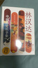 林漢達中國歷史故事集 林漢達寫(xiě)給中國孩子的歷史啟蒙書(shū) 從小培養孩子作為中國人應有的志向 品格和胸懷 正版史記【惠】 曬單實(shí)拍圖