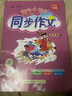 2025秋季 黃岡小狀元同步作文五年級(jí)上冊(cè) 廣東專版人教版 小學(xué)生5年級(jí)語(yǔ)文作文書(shū)大全起步入門課堂輔導(dǎo)通用 素材寫(xiě)作技巧訓(xùn)練書(shū)籍 正版 曬單實(shí)拍圖