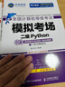 2025計(jì)算機(jī)等考黃金搭檔套裝三合一 二級(jí)Python 曬單實(shí)拍圖