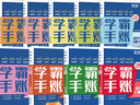 【官方正版】2025新版 學(xué)霸手賬 學(xué)之舟學(xué)霸手賬初中 學(xué)霸手帳初中張雪峰推薦 語(yǔ)文數學(xué)英語(yǔ)歷史地理生物化學(xué)物理道德與法治初一初二三全國通用版中考教材輔導資料 初中中學(xué)霸手賬初中知識歸納一目了然 【主 曬單實(shí)拍圖