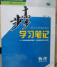 正版2026步步高高中物理必修三第三冊人教版必修3高一下冊同步課時(shí)練習冊學(xué)生輔導書(shū)教輔資料高中新教材練透物理必修三試卷教輔資料書(shū) 曬單實(shí)拍圖