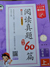 53小學(xué)基礎練 閱讀真題精選60篇 語(yǔ)文 四年級上冊 2026版 適用2025秋季 曬單實(shí)拍圖