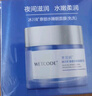 水密碼睡眠面膜免洗護(hù)膚品玻尿酸深層補(bǔ)水保濕提亮膚色80g 曬單實(shí)拍圖