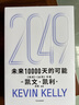 現(xiàn)貨【官方旗艦店】2049 未來10000天的可能 《失控》《必然》作者kk 凱文·凱利全新作品 未來25年改變世界的十大科技浪潮 思考AI時(shí)代與中國(guó)的全新可能 中信出版社正版圖書 2049：未來10 曬單實(shí)拍圖