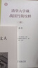 清華大學(xué)藏戰國竹簡(jiǎn)校釋?zhuān)ㄋ粒┫的?曬單實(shí)拍圖