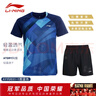 李寧 (NI-LING)乒乓球服2025年新款國家隊男女同款速干訓練服套裝 圖藍色-短袖套裝男女同款 3XL 曬單實(shí)拍圖