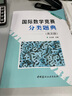 國際數學(xué)競賽分類(lèi)題典(英文版)(六、七年級適用) 曬單實(shí)拍圖