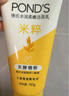旁氏（POND'S）米粹潤澤保濕潔面乳150g 氨基酸洗面奶男女去角質(zhì)婦女節(jié)520 曬單實(shí)拍圖